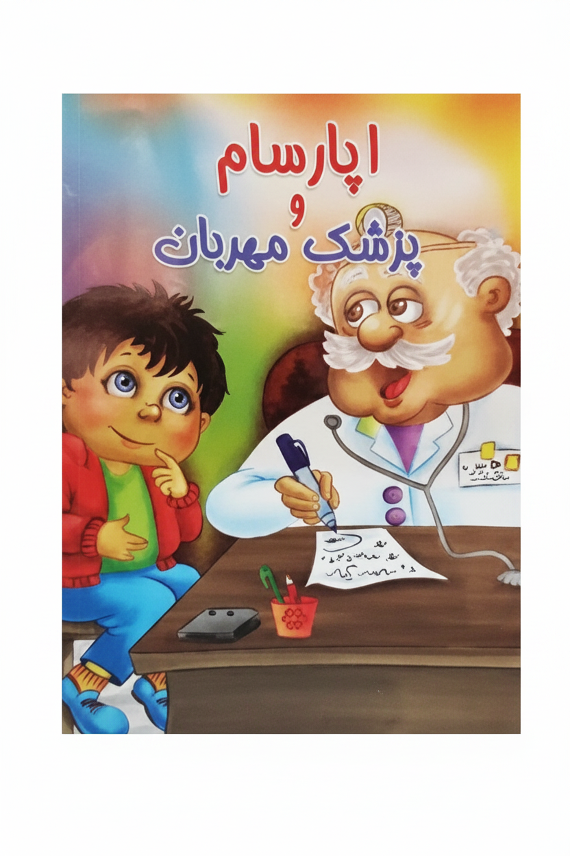 کتاب داستان های کوتاه برای کودکان