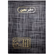 دفتر معین 160 برگ