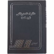 دفتر اداری 160 اسناد دریافتی (چک)