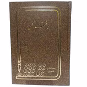 دفتر کل رحلی 100 برگ