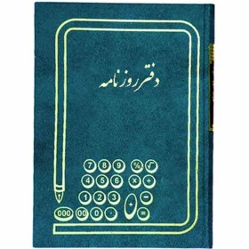 دفتر روزنامه 4 شرح 100 برگ سایز رحلی