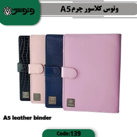 وتوس- کلاسور چرم A5 -قفل فلز 100برگ
