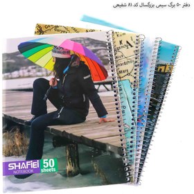 دفتر شفیعی 50برگ کد 81و79