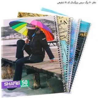 دفتر شفیعی 50برگ کد 81و79