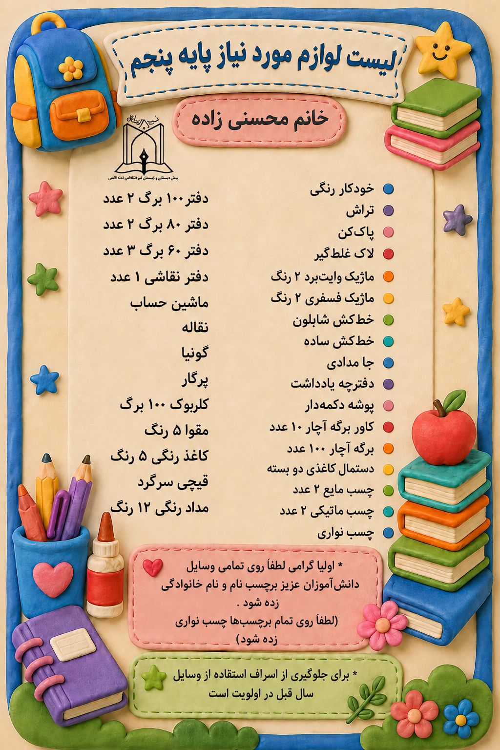مدرسه نداالنبی پسرانه پایه پنجم
