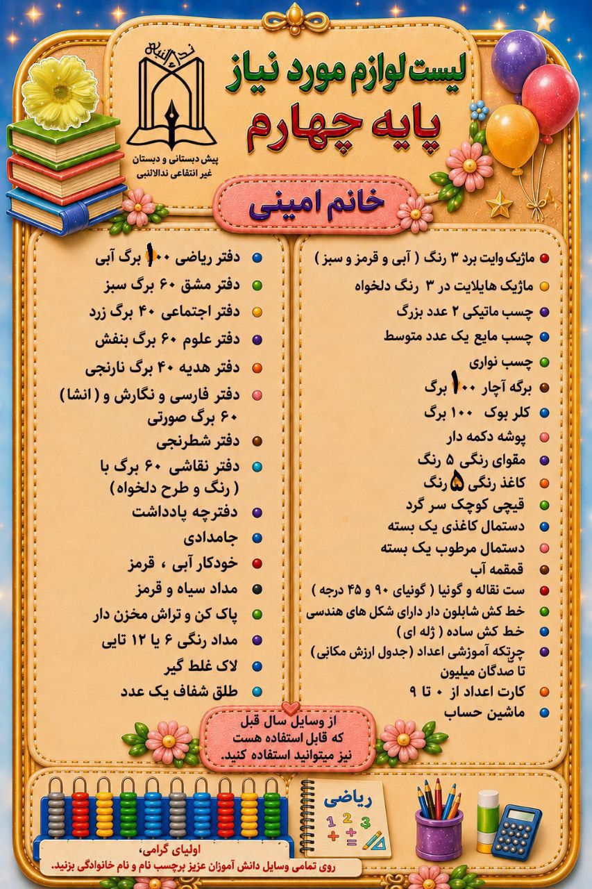 مدرسه نداالنبی پسرانه پایه چهارم