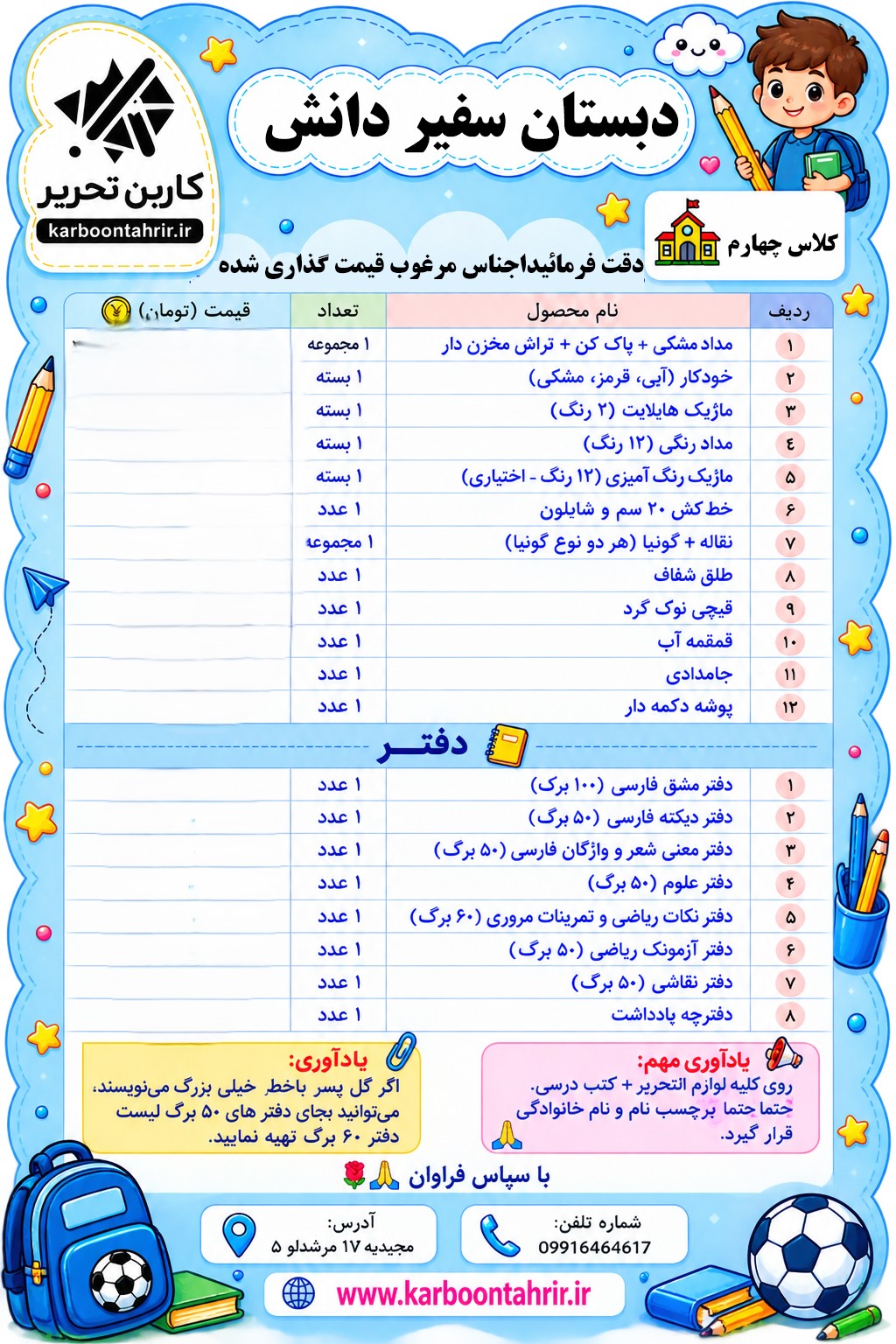 مدرسه سفیر دانش پایه چهارم