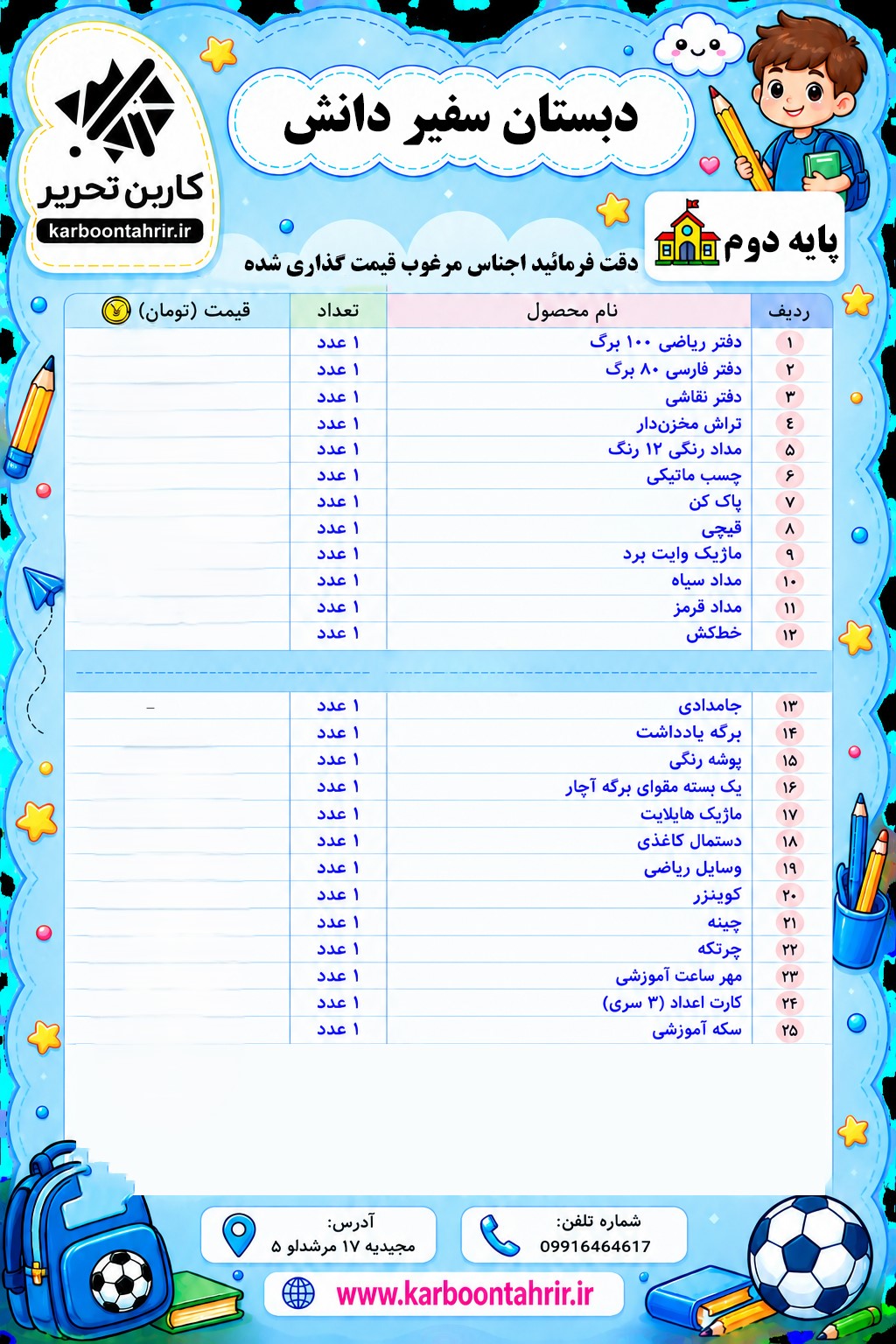 مدرسه سفیر دانش پایه چهارم