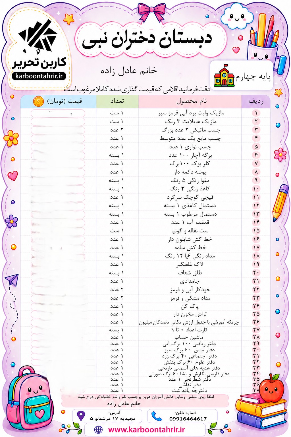 مدرسه نداالنبی دخترانه پایه چهارم
