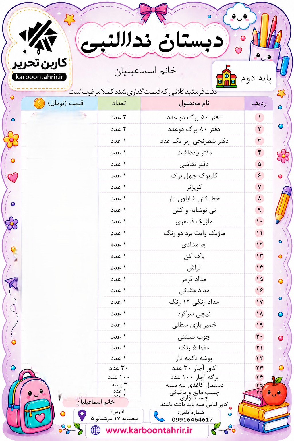 مدرسه نداالنبی دخترانه پایه دوم