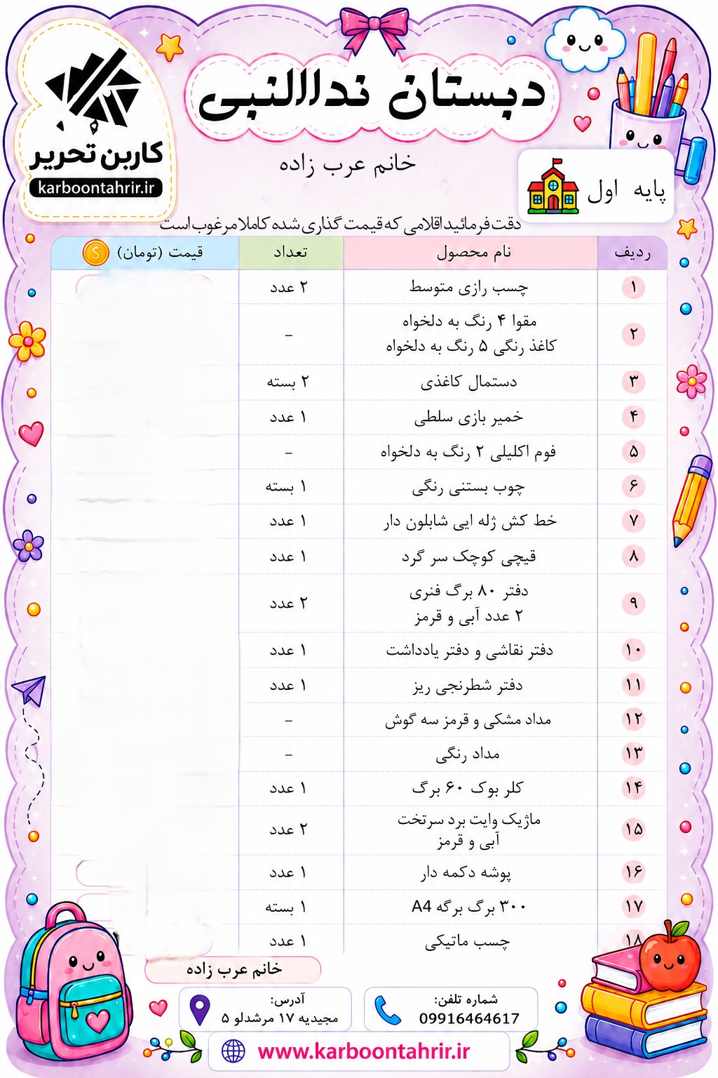 مدرسه نداالنبی دخترانه پایه اول