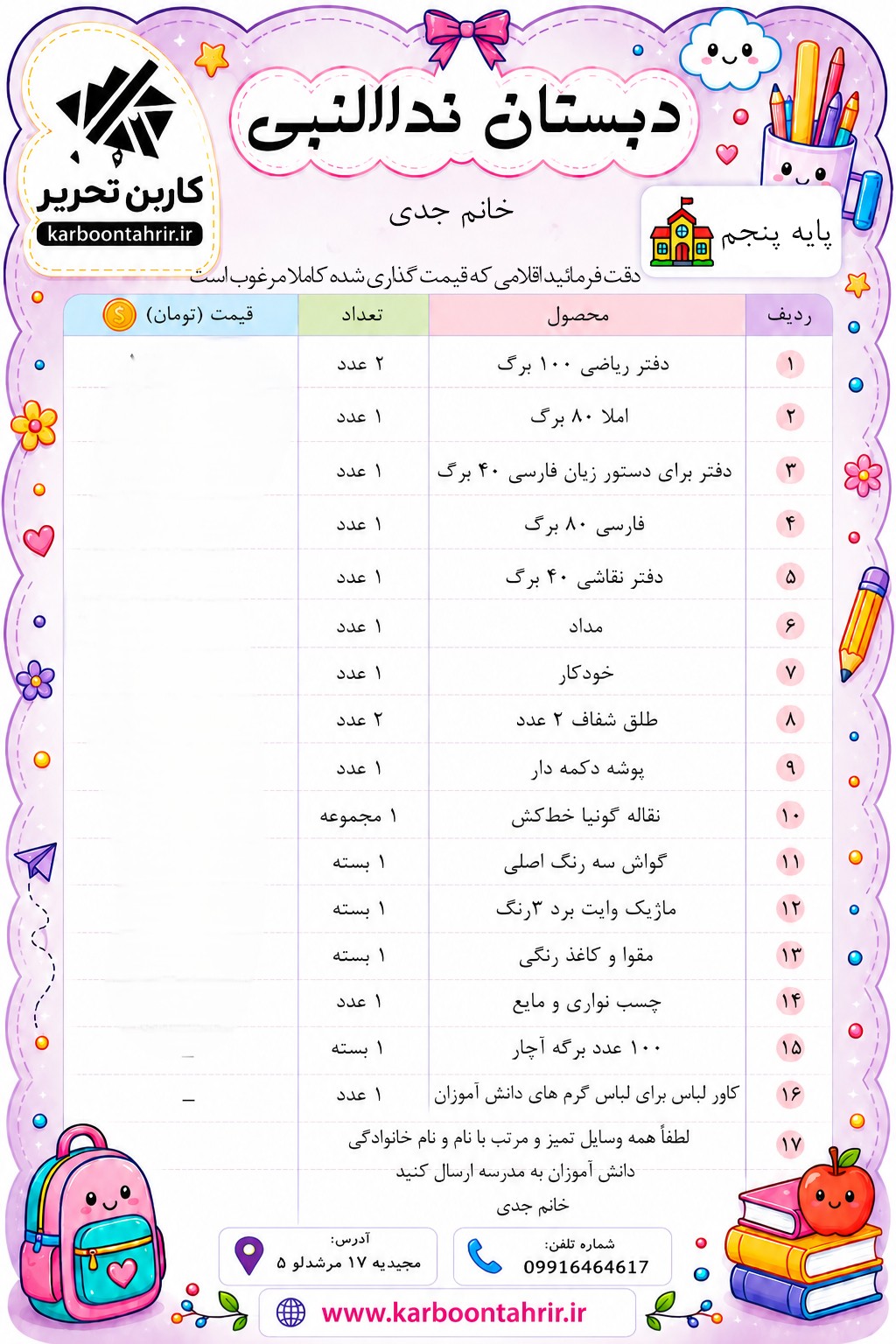 مدرسه نداالنبی دخترانه پایه پنجم
