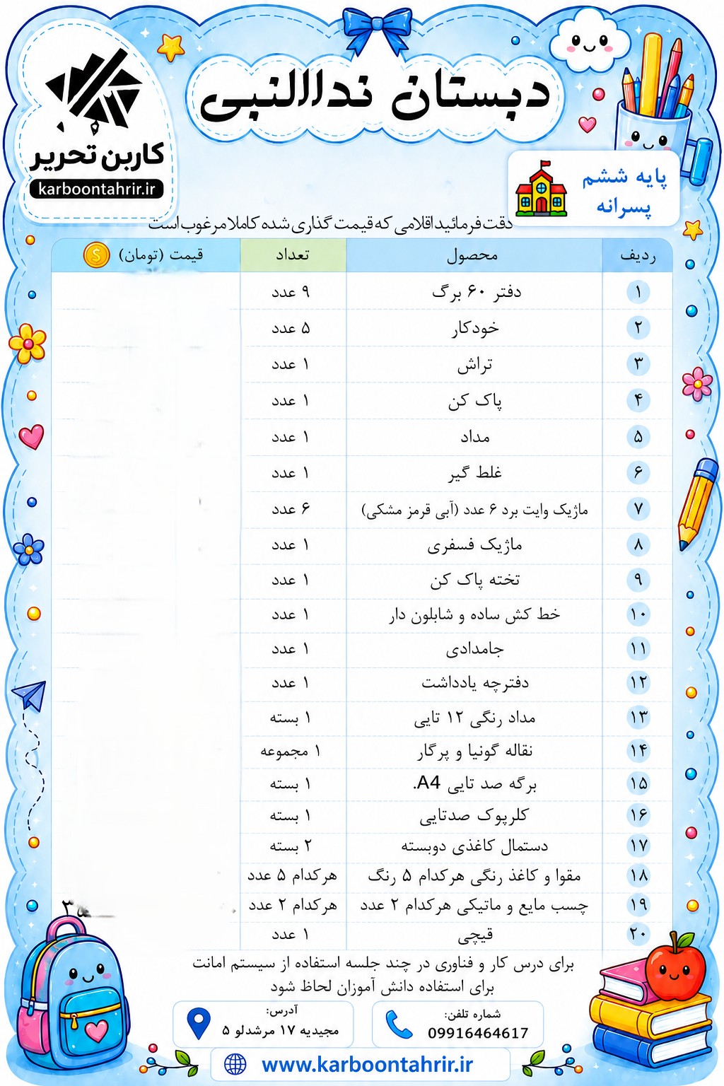 مدرسه نداالنبی ششم پایه ششم