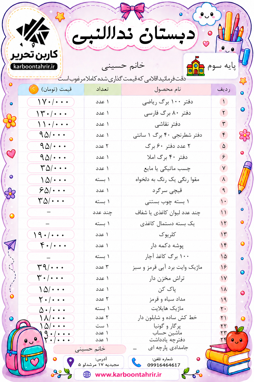 مدرسه نداالنبی دخترانه پایه سوم