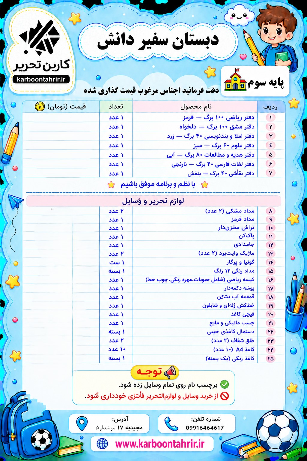 مدرسه سفیر دانش پایه سوم