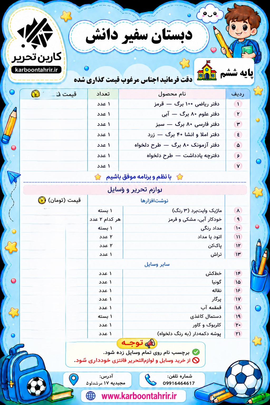 مدرسه سفیر دانش پایه ششم